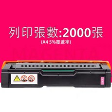 RICOH SPC250 碳粉匣, SPC250（紅色2000張）, 1個