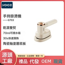 JOICC 手持掛燙機 GT03 乾濕兩用蒸汽熨斗, 1個, 白色