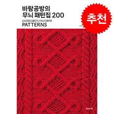 바람공방의 무늬 패턴집 200 + 쁘띠수첩 증정, 한즈미디어(한스미디어), 바람공방