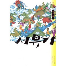 서유기 제7권, 문학과지성사