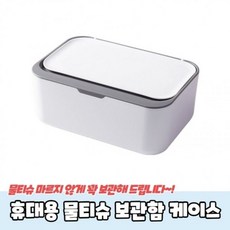 휴대용 물티슈 물티슈통 보관함 케이스 물티슈케이스, 단일색상-단일사이즈