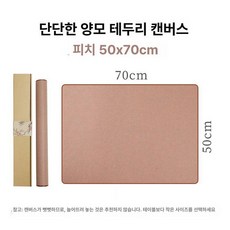 서예 깔판 양모 민화 모포 고스톱 모전 특대 캘리 깔개, 그레이스풀핑크 [50x70cm], 1개, 기본 색상