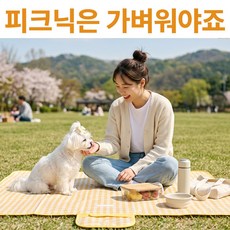 크로비 피크닉 매트 돗자리 가벼운돗자리, 노란색