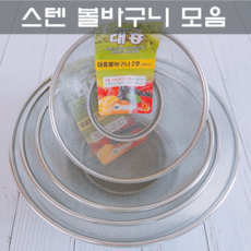 대흥공업사 스텐 볼바구니