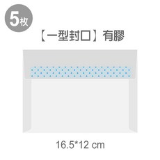 RAYRAYGO【硫酸紙信封】2款 五枚組 霧面半透明卡片信封 喜帖信封 明信片封套 信紙封套 西式信封 萬用信封, 1個, 硫酸紙信封【—型封口】*5枚-有膠, 透明