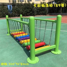 홈 실내 놀이터 키즈 놀이기구 징검다리 미끄럼틀 흔들의자 유치원 어린이집 대형놀이터, 다채로운 플레이트 스윙 브리지(튜브 89개)