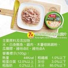 聖萊西 惜時 Health iN 機能湯澆汁貓餐罐，多種口味選擇，補充水分，促進腎臟健康, 80g, 24個, 鮪魚+雞肉 (7歲以上老貓)