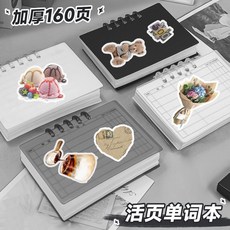 迷你單詞本 活頁筆記本子 艾賓浩斯記憶法, 1個