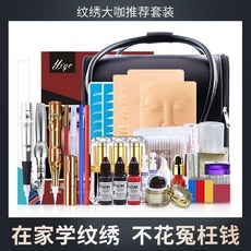 韓式半永久繡眉紋繡工具套裝全套開店用品，初學者入門練習紋眉套裝，紋繡機器練習皮子色料, 1個, 68元-新手手工練習套裝,購買均送教學視頻可聯繫客服領取