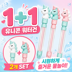 플로우픽 워터밤 회오리 분수 물놀이 워터건 물총, 2개, 유니콘