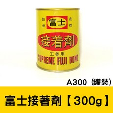 富士 強力膠 300g 罐裝 工業用 接著劑 透明黏著劑, 1個, 【300g】富士 強力膠-罐裝 A300
