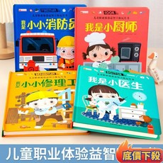 DIV 台灣出貨 兒童職業體驗玩具書3D立體機關書0-6歲早教翻翻推拉繪本益智啟蒙, 我是小修理工,180mm*196mm