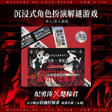 臺灣-出貨 萬聖節專場 宇宙奇點單人雙人桌遊 劇本實體本 燒腦邏輯推理, 愛呀河謎案錄（1人以上）, 1個