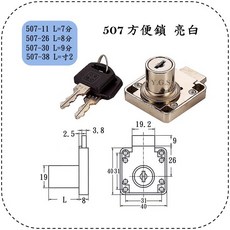 Y.G.S 方便鎖五金 507方便鎖 抽屜鎖, 1個, 507-26 (8分)