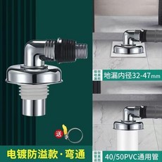洗衣機地漏全封閉防臭三通下水接頭配件, 1個, 電鍍彎頭+密封底座+卡箍