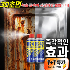 1+1 강력 금속 녹 제거 윤활 스프레이 내고온기계베어링레일기계윤활유 녹 및 얼룩제거 산화물제거, [초특가!!] 6pcs*450ml