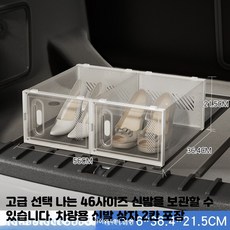 차량용 투명 신발 수납박스 수납함 서랍형 트렁크정리함, F_특대형 화이트 2열 1층