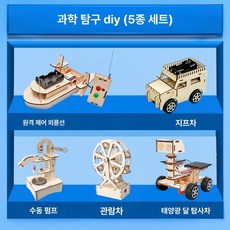 과학실험 키트 DIY 만들기 과학놀이 초등 과학교구, 레벨 1 A 5피스 DIY 과학 실험