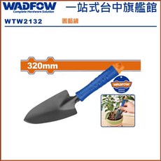 WADFOW 園藝鏟 WTW2132, 1個