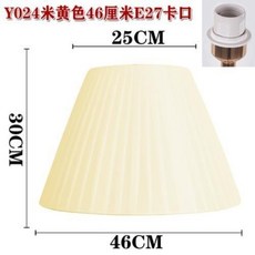 歐式布藝燈罩 外殻臺燈落地大小號圓形黃色臥室書房床頭燈罩 布藝燈罩 書房小臺燈布罩 床頭燈護眼罩 嚮下燈泡遮光罩子, 大號下口46cm（E27底卡扣）宅配通