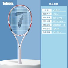 T8Y5 天龍網球拍 初學者男女大學生教練推薦 大學網球選修課優選用拍, 經典款-白紅色/單拍（含拍套）, 1個