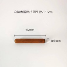 熱賣盧卡斯烏檀木擀麵杖實木大號加粗無漆無蠟麵包餅乾用廚房烘焙工具kwoyu, 1個, 烏檀木擀麵杖圓頭款20*3cm