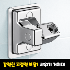 엘리트리빙 무타공 강력고정 샤워기 거치대, 실버