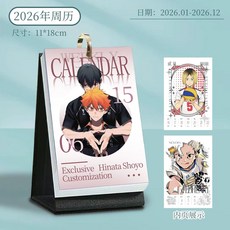 2026熱賣款 排球少年周邊 新款周曆 創意月曆檯曆日曆 桌面清新擺件 生日禮物, 2026年周曆【54張】, 1個