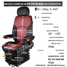 지게차 의자 트랙터 포크레인 중장비 좌석 시트 개조, 280형 블랙 레드 팔걸이6개