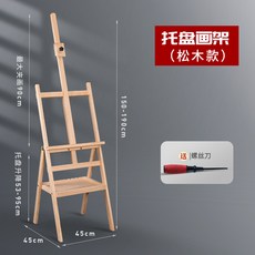 天潤森 櫸木美術畫架 折疊升降支架式畫板套裝, 【托盤款】 松木