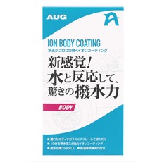 AUG 水離子科技鍍膜, 1個, CC03
