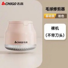 CHIGO 志高 毛球修剪器 充電插電手握式
