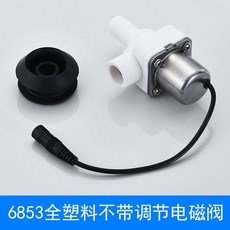 智能小便感應器 全自動通用型 紅外線 掛牆式, 【6853電磁閥】