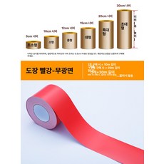 케이크 띠지 행사용 무스띠 포장지 포장 크리스마스, 초소형, 도장된 레드 두꺼운(무광) 10m, 기본 색상
