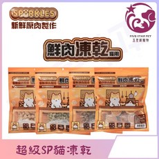SP RKLES 新鮮原肉製作 貓咪凍乾零食, 1個, 司目魚圓片