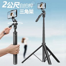 多功能鋁合金相機攝影手機自拍桿三角直播主伸縮支架 旅行 旅遊 外出 遊玩 出差, 1個, C05