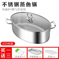 YIChu 304不銹鋼加厚家用大號多層橢圓蒸籠蒸鍋，電磁爐燃氣灶專用蒸魚鍋, 1個, 430單層配不鏽鋼盤