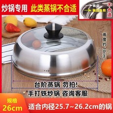 菜鍋通用323430炒鍋鍋蓋家用圓透明加高蒸鍋不鏽鋼蓋子, 1個, 黑圓鈕,26cm加高加厚美瞳蓋
