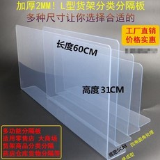 無品牌 PVC塑料 L型板 防水擋板 防濺水洗碗池擋水板 1.8MM厚, 長30CM*底寬5CM*高31CM, 1個