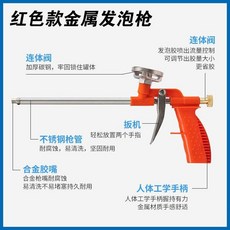 全金屬發泡槍 發泡膠槍 聚氨酯泡沫填縫劑通用工具 免洗填縫槍, 1個, 通用款#（實惠）
