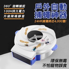 JX 自動捕蠅器 USB充電款, 1個, usb充電款(可攜帶)