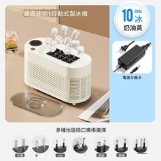桌上型迷你製冰機 10-15分鐘快速製冰 車用DC12V/家用 10格, 10冰（標配電源12V）奶油白