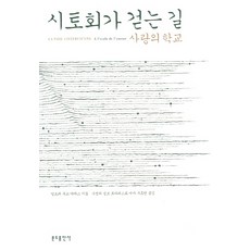 熙篤會之路(新訂版)：愛的學校, 本篤出版社