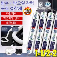 1+1/2+2【50년 품질 보증】방수 · 방오일 9900 구조 접착제/친환경 무오염, 투명한*1