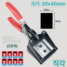 증명 사진 커터기 절단기 반명함 여권 자르기 사진관, 30x40mm 직각