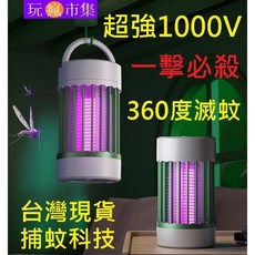 電擊式紫光仿生科技滅蚊燈 驅蚊燈/驅蚊器 LED捕蚊燈/捕蚊器 防水室內室外USB吸入式電蚊拍, 滅蚊燈1台