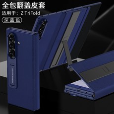 適用於ZTriFold翻蓋摺疊皮套殼膜支架手機殼