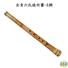 珍琴 台灣製 桂竹洞簫 南簫 全音六孔 A調 (指距更小更好按), 1個
