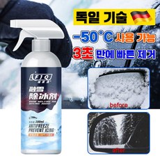 [독일 기술]초강력 자동차 눈제거제 성에제거 스프레이 자동차 성에제거제 제설제 제거 제설 스프레이 차량유리 크리너 차량 눈제거제, 제설 제빙제300ml, 3개