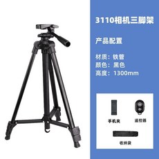 150cm手機攝影腳架 單反相機三腳架 鋁合金直播三腳架 藍牙拍照三腳架 錄影支架 藍牙volg直播相機 手機架, 1個, 黑色 130公分手機夾+收納袋+藍牙遙控